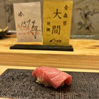 鮨処 凜 - 