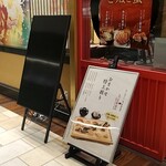 金沢まいもん寿司  名古屋パルコ - 