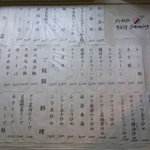 中国料理味味 - Menu