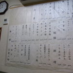 中国料理味味 - Menu2