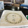 ごはん処 菜の花