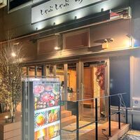 しゃぶしゃぶ 吟半 お台場店 - 