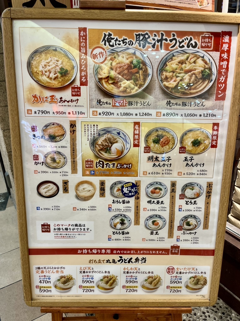 約48枚 まとめ売り 丸亀製麺 メニュー表 フェアー レギュラー 日替わり 約48枚 まとめ売り 丸亀製麺 メニュー表 フェアー レギュラー