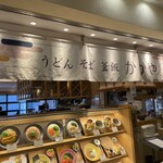 おだしうどん 釜飯 かかや - お店外観