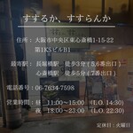 すするか、すすらんか。 - 