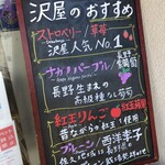 Sawa Ya Kyukaru Ro-Tari Ten - 看板