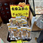 西村物産 直売店 - 