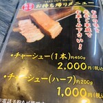 喜多方らーめん 一平 - 