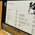 鮨居酒屋 しゅん - 