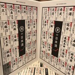 ひもの野郎 - 豊富な日本酒のラインナップです！