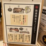 ひもの野郎 - サラリーマンの味方メニューもありますねー！