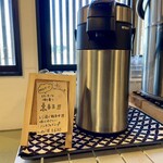 やまびこ弁天 - 変わった味のお茶だなぁと思っていたら、京番茶でした。