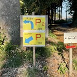 やまびこ弁天 - 駐車場もこんな具合です。