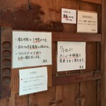 甍 - 入口脇に貼られた注意書きの数々