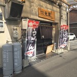 手打ちうどん 大蔵 - 外観(^-^)/