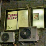 tell me キッチン - 