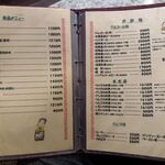 志峰飯店 - メニュー