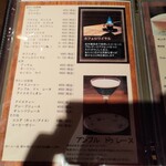 皇琲亭 - メニュー1