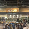 雪あかり 新千歳空港店