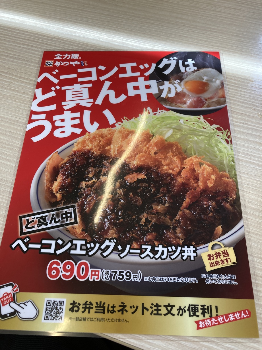 メニュー写真 : かつや 東大阪瓢箪山店 - 瓢箪山/とんかつ | 食べログ