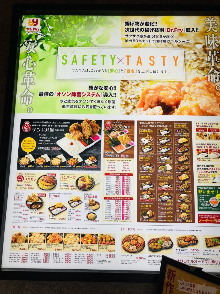 釧路 ヤムヤム メニュー 表