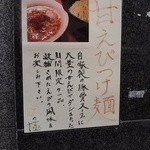 瞠 - 甘えびつけ麺（昔の限定メニュー）