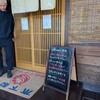 本格手打 いわしや 西宮店
