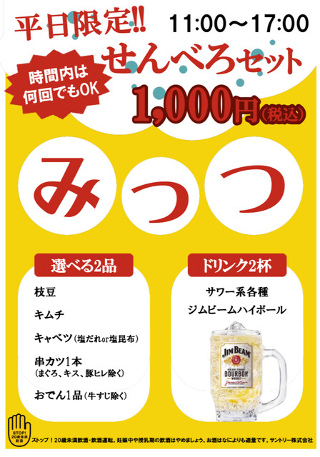 おでん・串カツ・煮込み「みっつ」 - 仙台（居酒屋）の写真