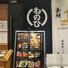 蔵人厨 ねのひ 名古屋駅前店