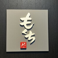 神宮前もくち - 