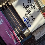 甘味和人 わかば - 