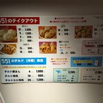 551蓬莱 大阪空港到着ロビー店 - 