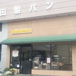 町田製パン - 外観