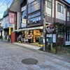 軽井沢芳光 旧道店
