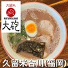 大砲ラーメン  合川店