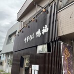 中華そば 鴨福 - 外観