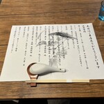 中華そば 鴨福 - 蘊蓄