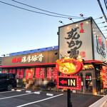 ラー麺 ずんどう屋 - ラー麺 ずんどう屋 高槻市赤大路店