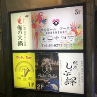 しゃぶ輝 黒毛和牛しゃぶしゃぶ・すき焼き専門店 新橋店 - 