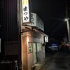 まつやホルモン店