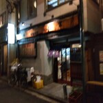 小半 - 横浜野毛、小半