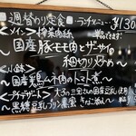 CHINESE DINING 瑞 - 週替わり定食ランチメニューボード