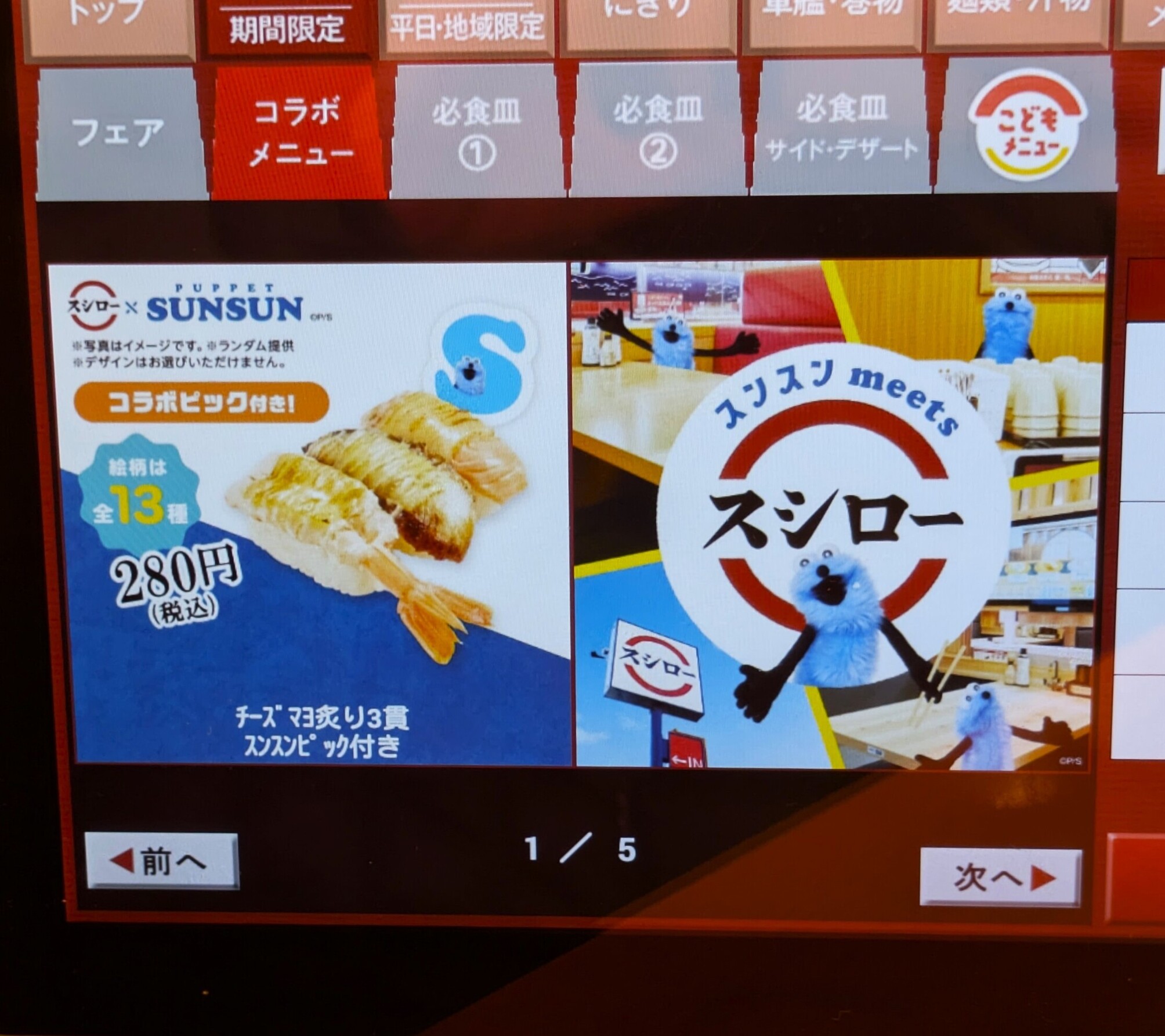 メニュー写真 : スシロー 藤沢大庭店 - 善行/回転寿司 | 食べログ