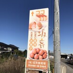 坂斉 - 入り口の看板