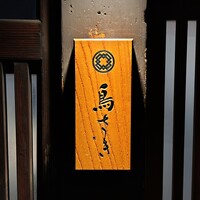 鳥さき - 