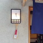 和牛らーめん 笑門 - 