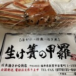 生簀の甲羅 - 