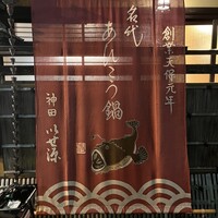 いせ源 - 