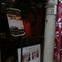 神戸牛 八坐和 阪急三宮店 - 