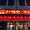 たつや 駅前店（１F）